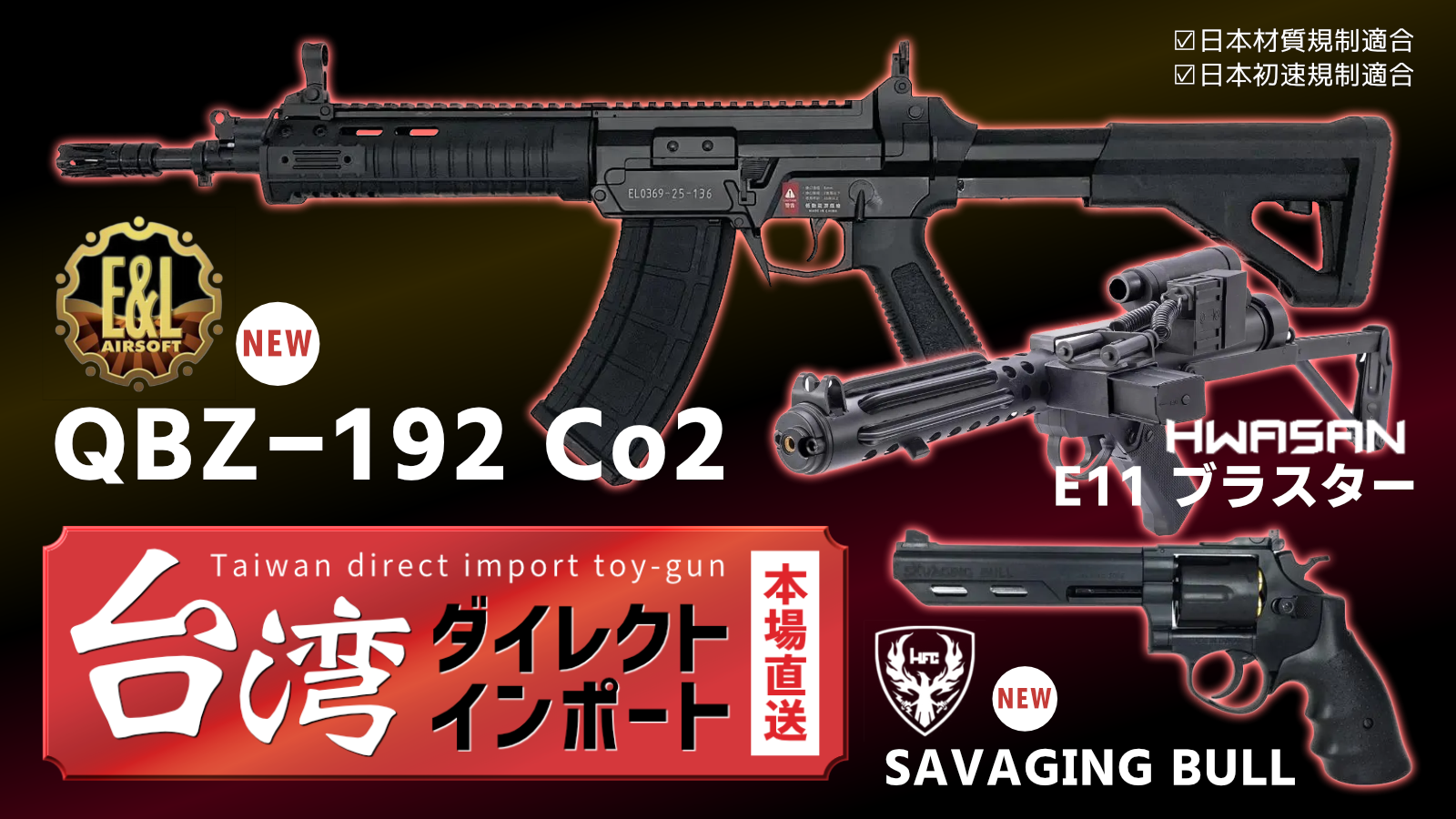 エアガン.JPの台湾直輸入商品！！