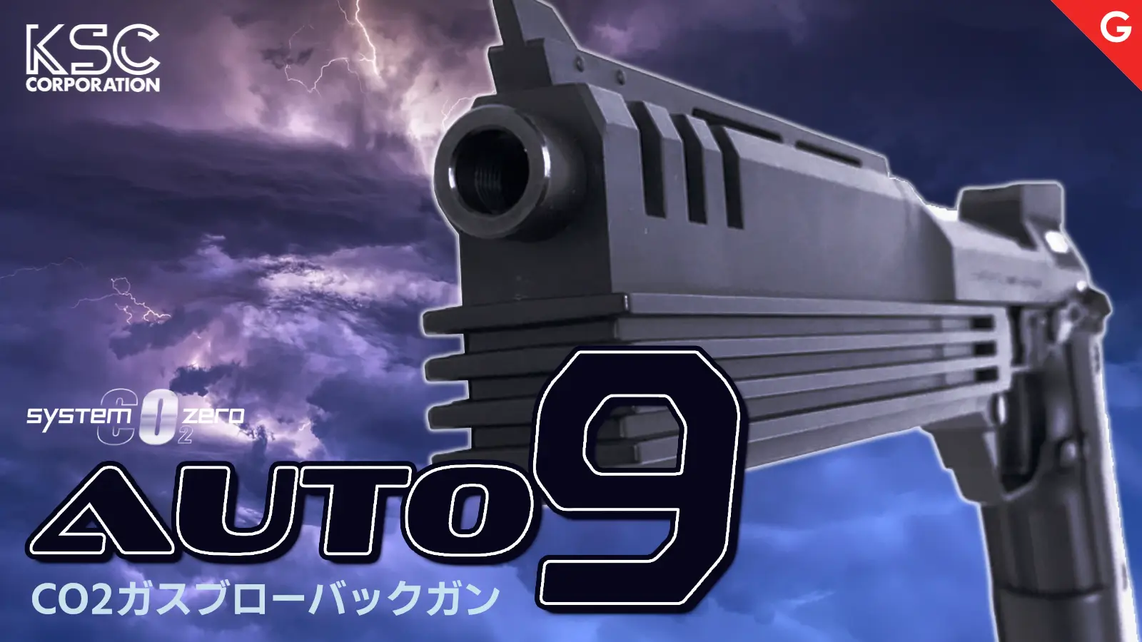 [KSC] オート9 ABS Co2 GBB ガスブローバック システムゼロ