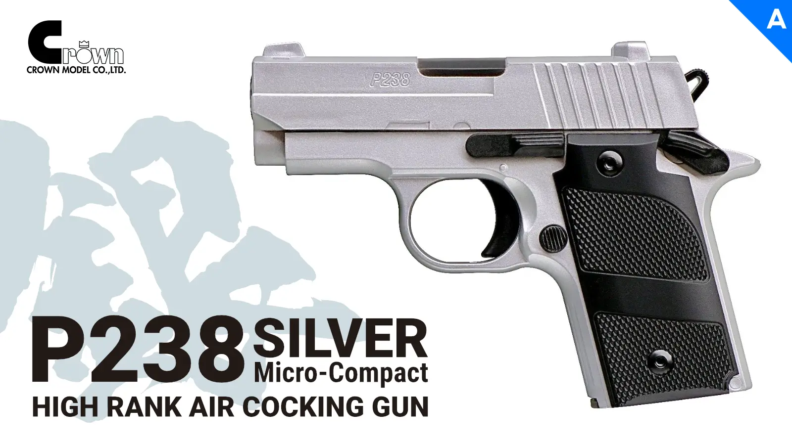 [クラウン] P238 シルバー ハイランク エアコッキングガン