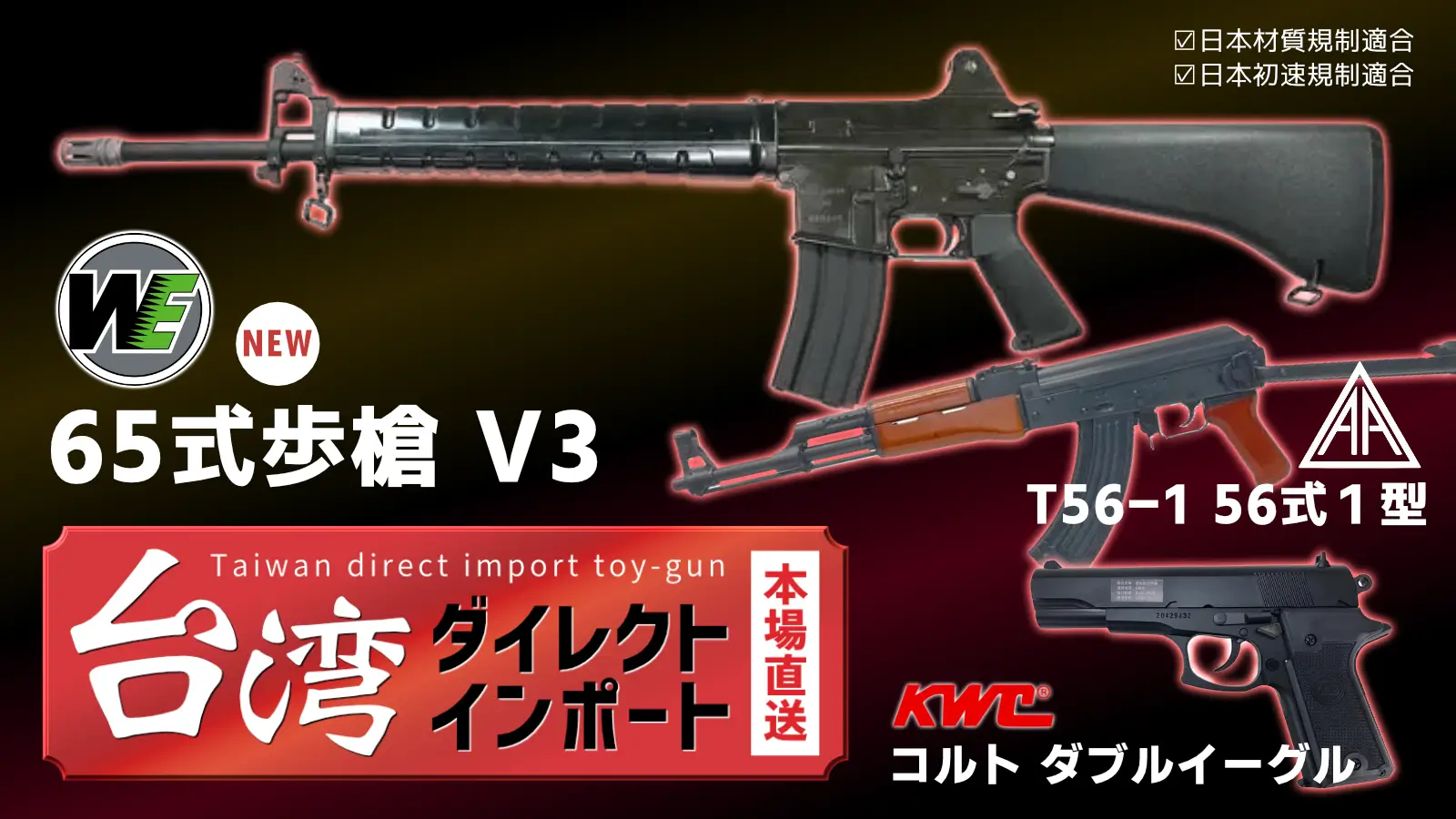 エアガン.JPの台湾直輸入商品！！