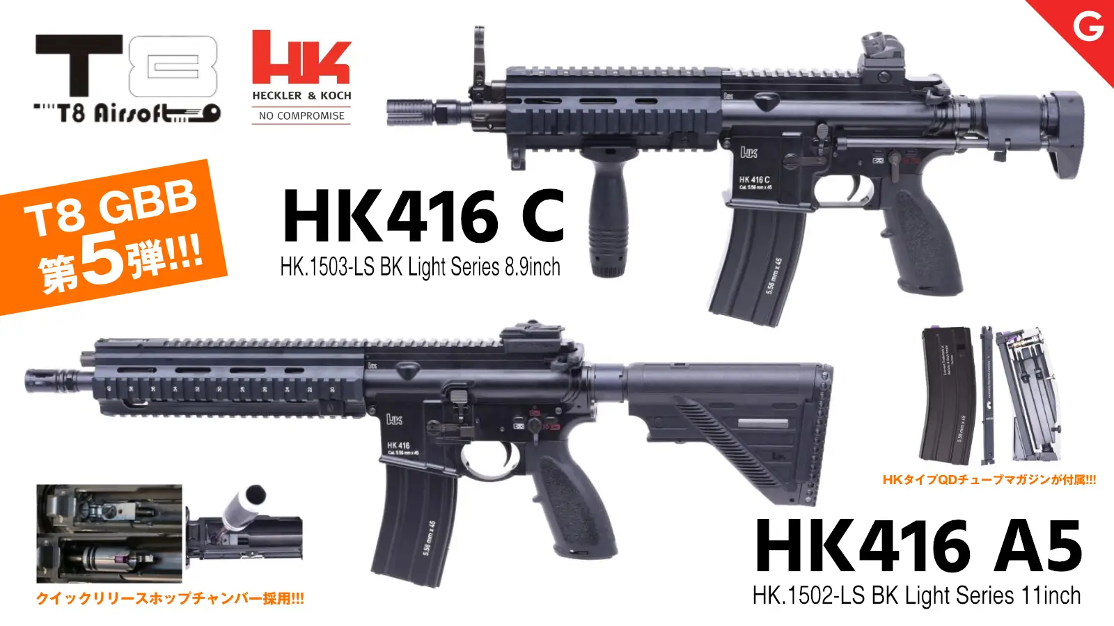 [T8 airsoft] GBB第5弾は HK416 2種！！