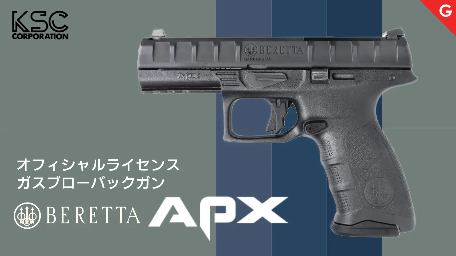 [KSC] ベレッタ APX GBB ガスブローバック