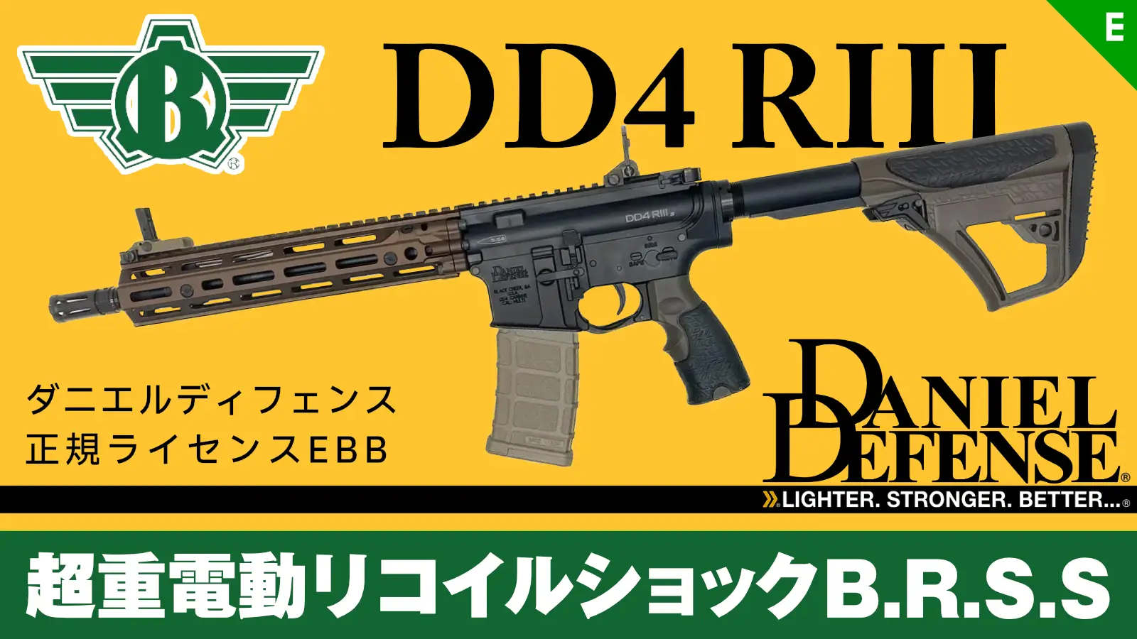 [BOLT] DD4 RIII B.R.S.S DANIEL DEFENCE正式ライセンス リコイルショック電動ガン FDE