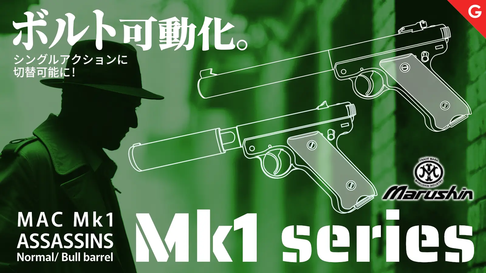 [マルシン] Mk1シリーズ 6mmBB 固定スライド 5カラー展開 ガスガン