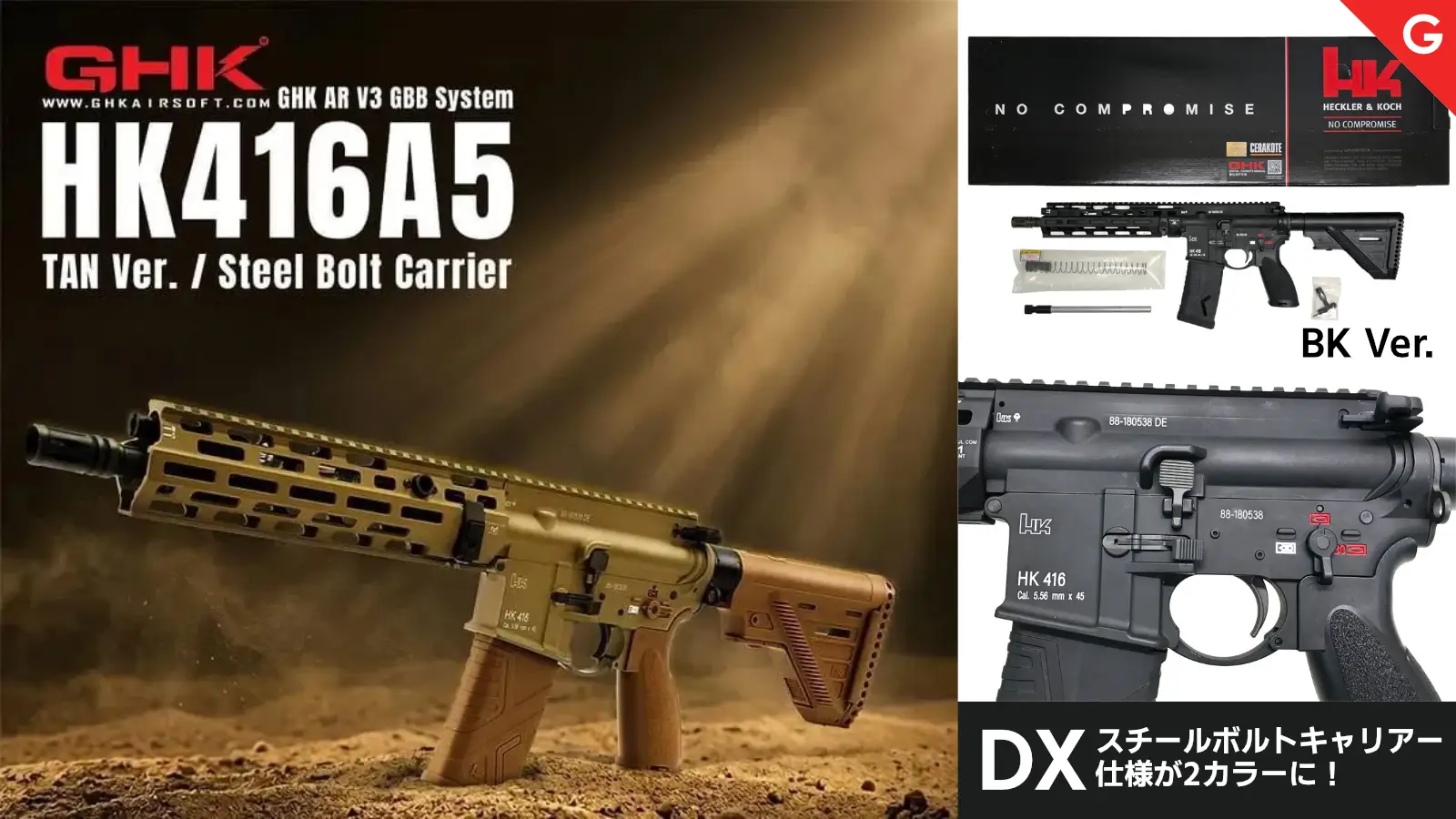 [GHK] UMAREX HK416A5 V3 TAN 正規ライセンス GBBR DXver