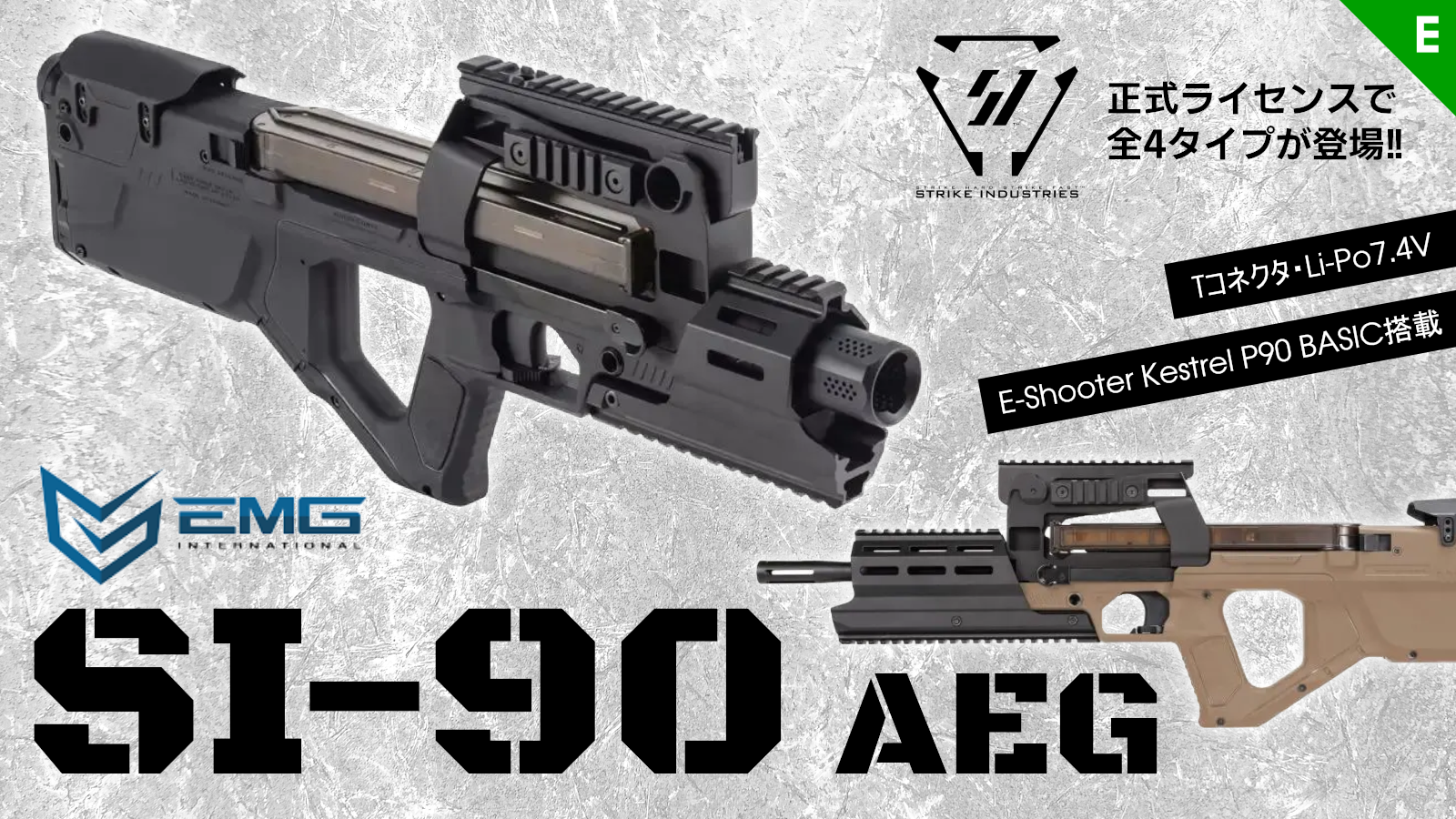 [EMG] SI-90 ノーマル／ロング・BK／TAN ストライクインダストリー正式ライセンス 電子トリガー 電動ガン