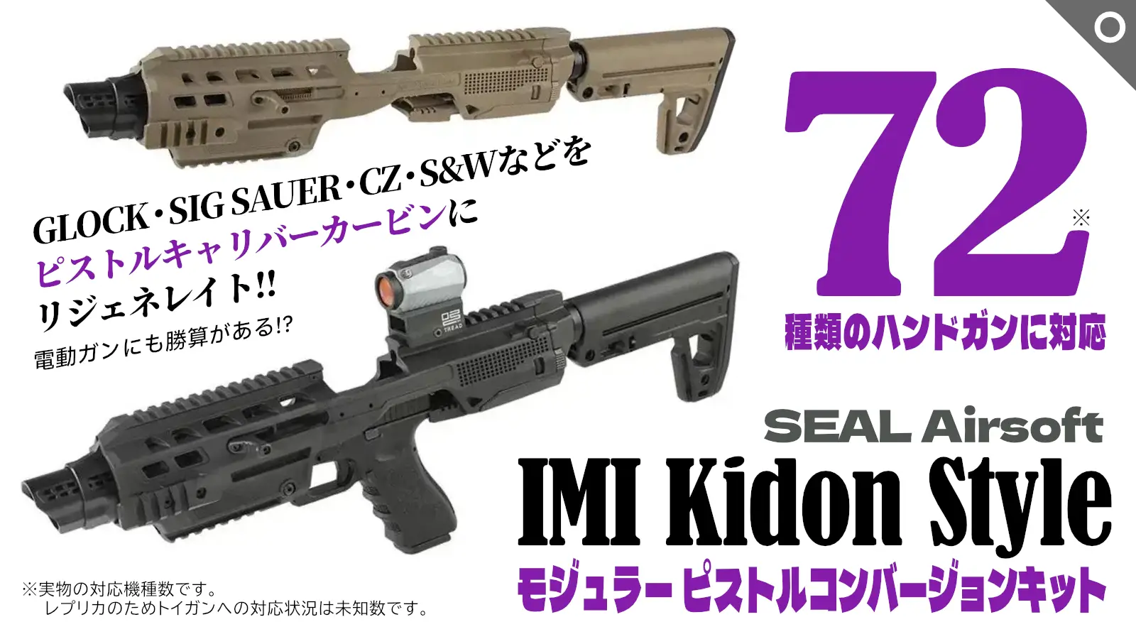 [SEAL Airsoft] IMI Defense Kidonスタイル モジュラー ピストル コンバージョンキット
