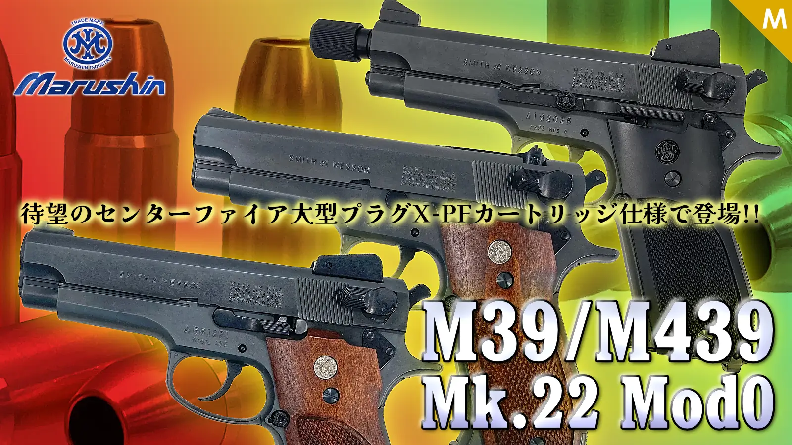 [マルシン] XPFC 発火モデルガン M39 M439 ハッシュパピー