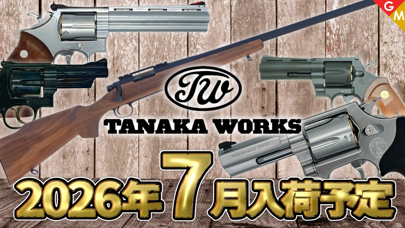 [タナカワークス] 7月再生産商品