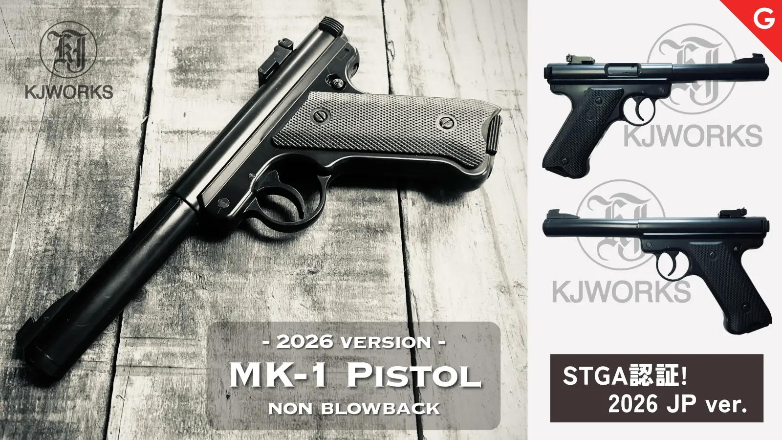[KJ WORKS] スタームルガー ターゲット・ピストル MK 1 固定ガスガン 2026ver