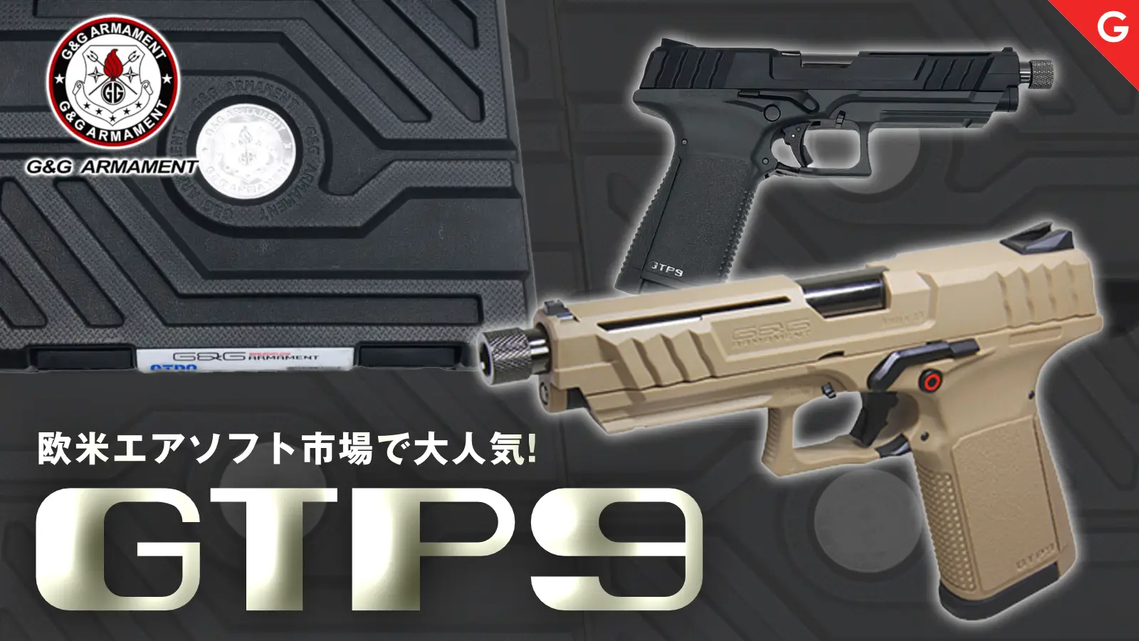 [G&G] GTP9 ガスブローバックガン