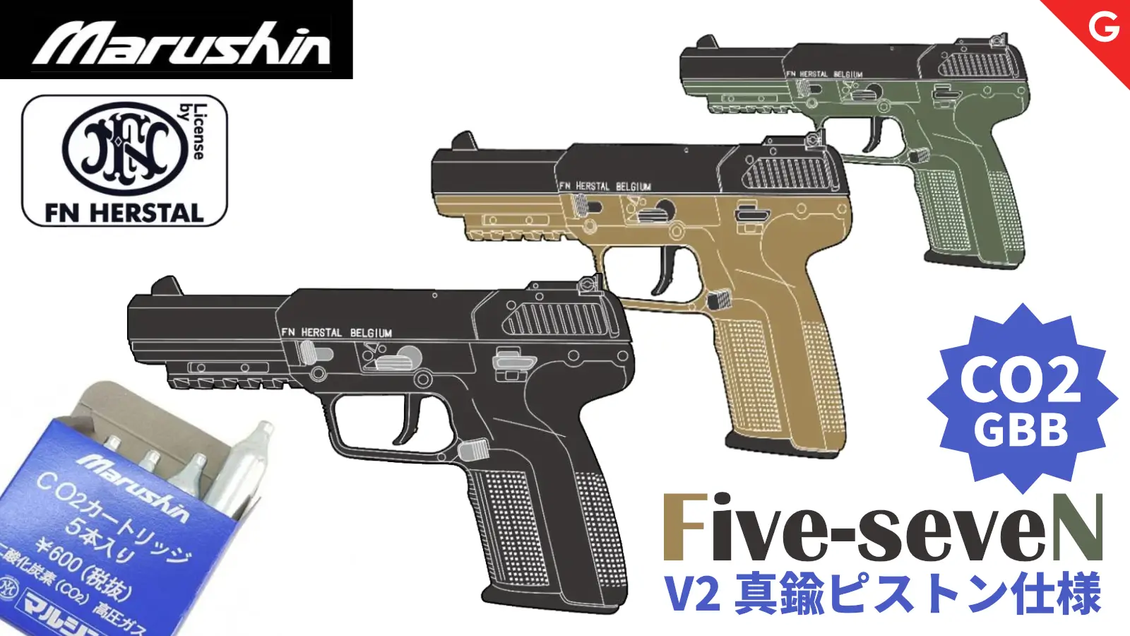 [マルシン] Five-seveN CO2ガスブローバックガン V2 真鍮ピストン仕様
