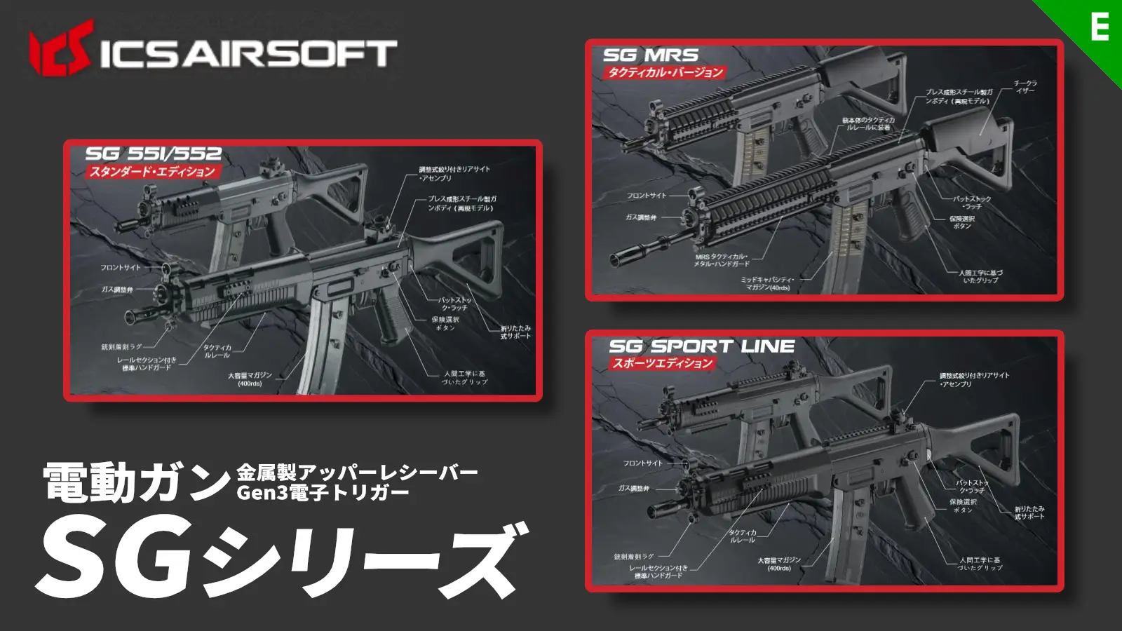 [ICS] SIG SG551/552 電動ガン各種