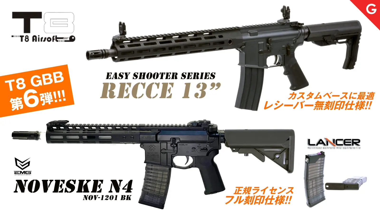 [T8 airsoft] ガスブローバックガン第六弾発表!!