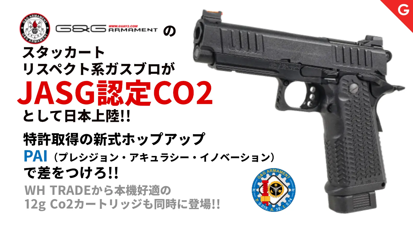 [G&G] STP 45 Co2 ブローバックピストル JASG認定