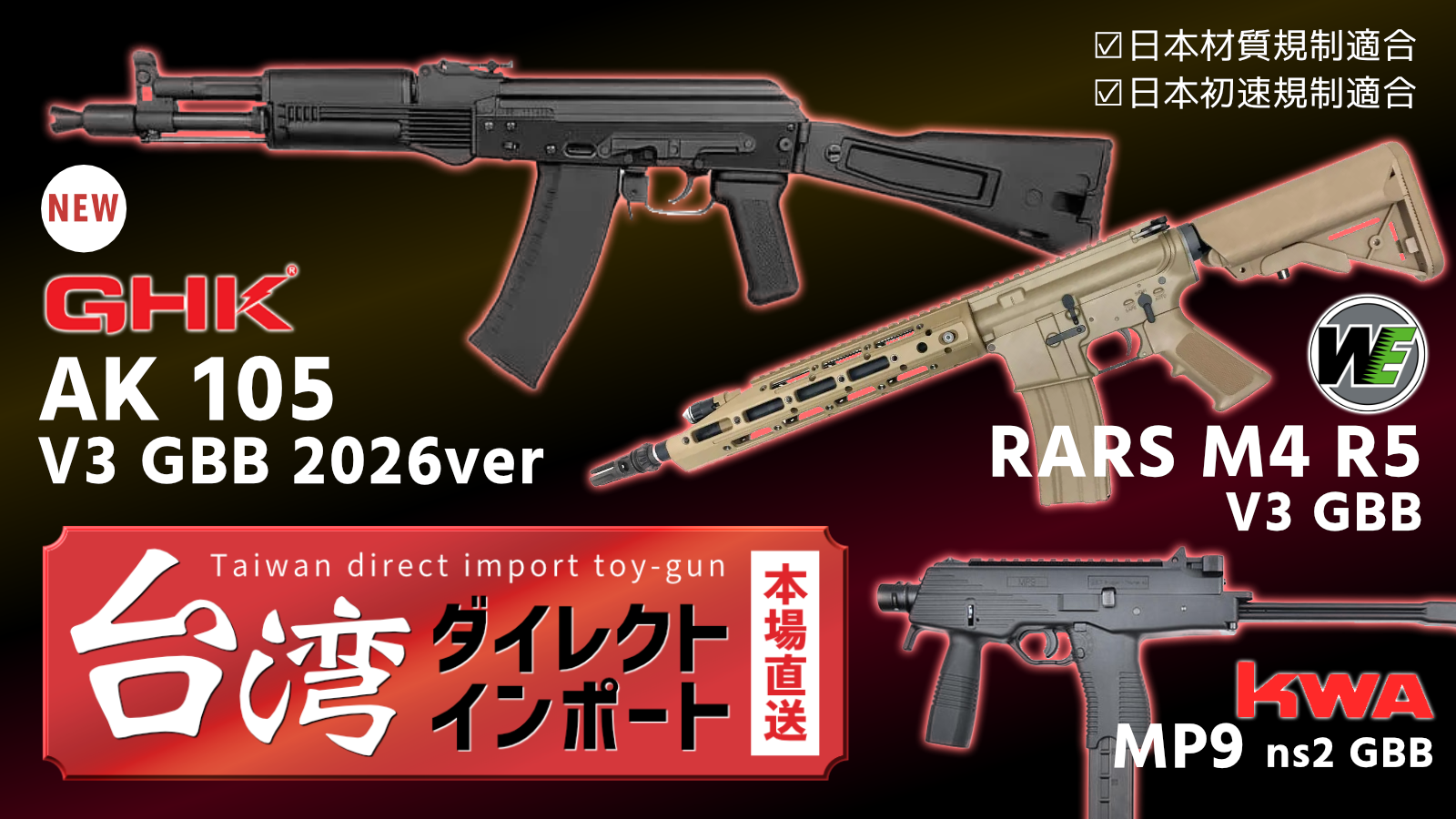 エアガン.JPの台湾ダイレクトインポート商品！！ 7月はWE65式歩槍やAKRIVA56式が再登場！！