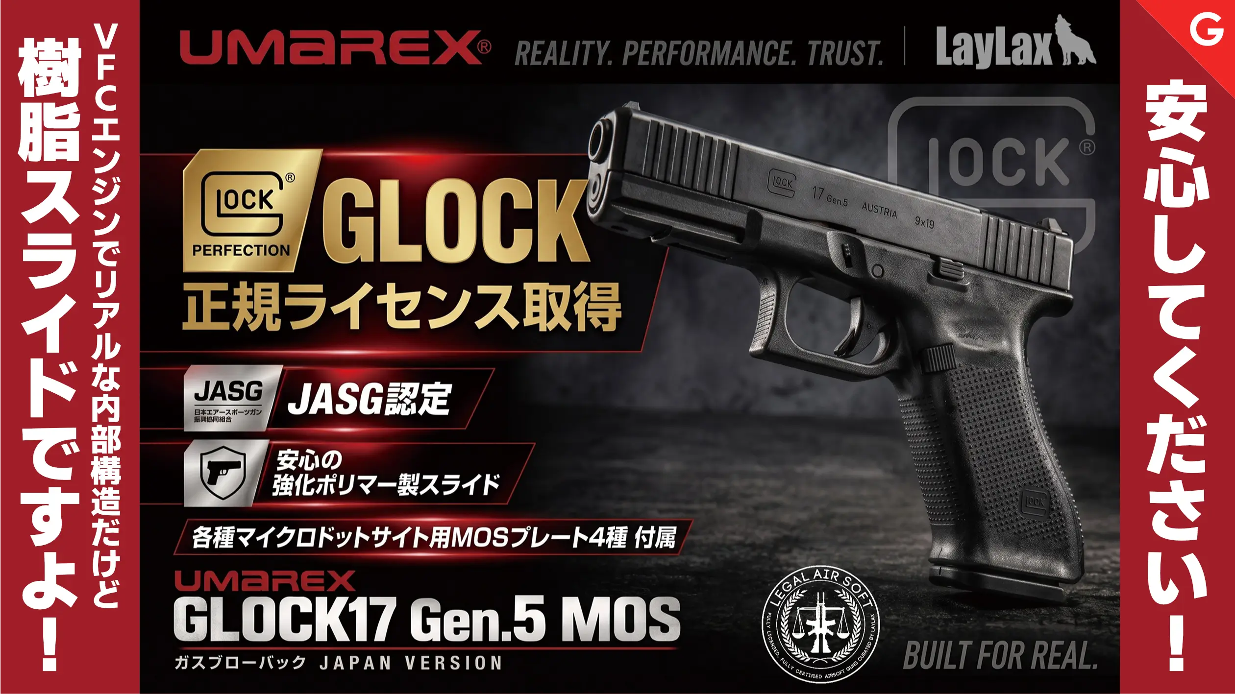 [UMAREX] GLOCK 正規ライセンス グロック17 gen5 MOS ガスブローバック GBB JPVer JASG認定 が登場！