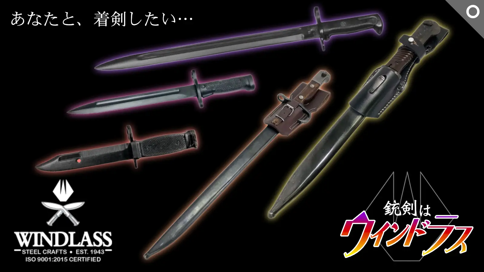 [WINDLASS] イギリスの老舗メーカーが作るトイガンに”着剣”できる真鍮製レプリカ銃剣！