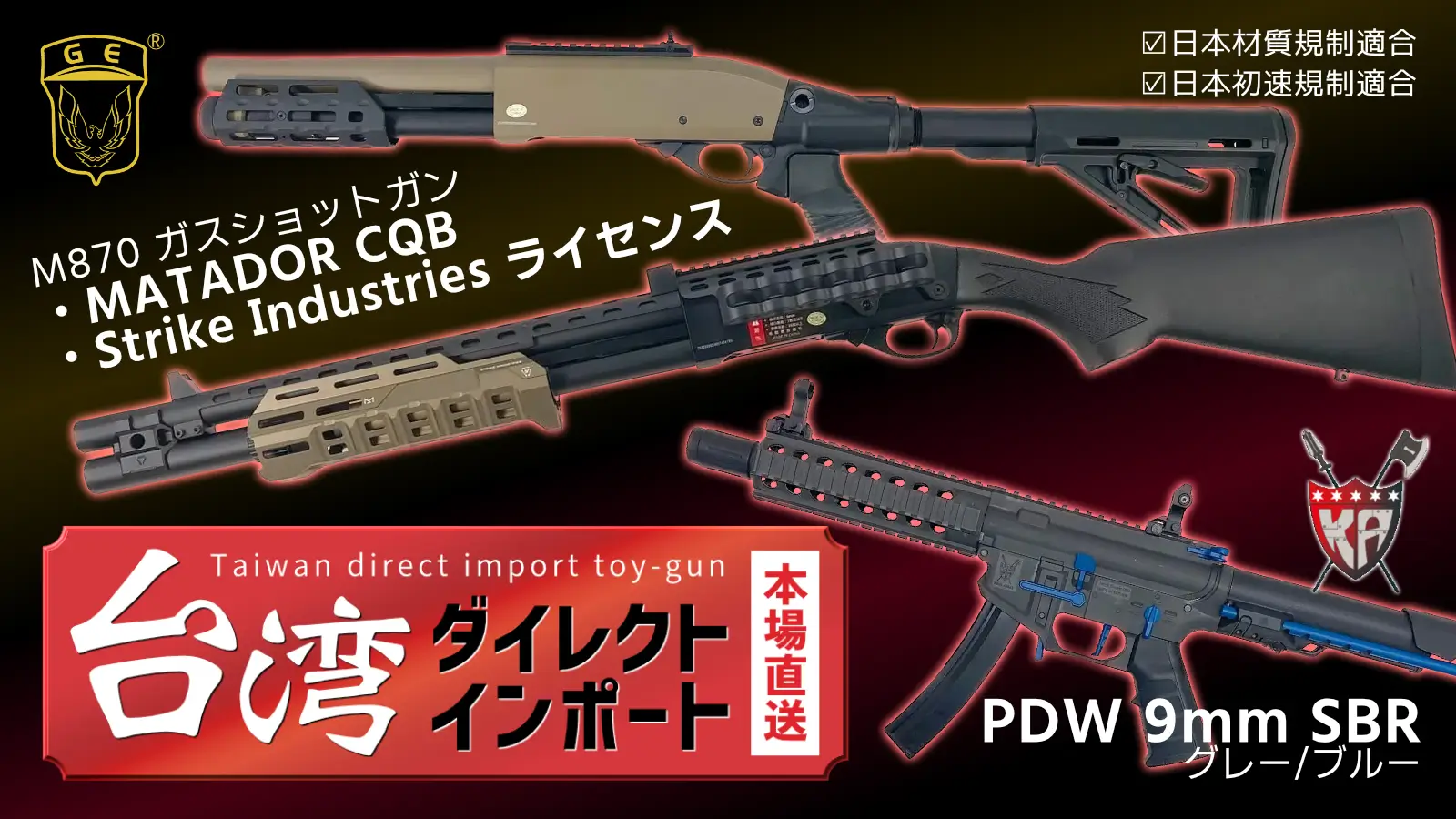 エアガン.JPの台湾ダイレクトインポート商品！ 9月は新顔多数！ WE 888系、GEショットガン AT8890など、KingArms SI P90など！超オススメ品DE airsoft BRN180も今回より本格入荷します！！ KSC・KJ特価气槍も多数入荷予定!!