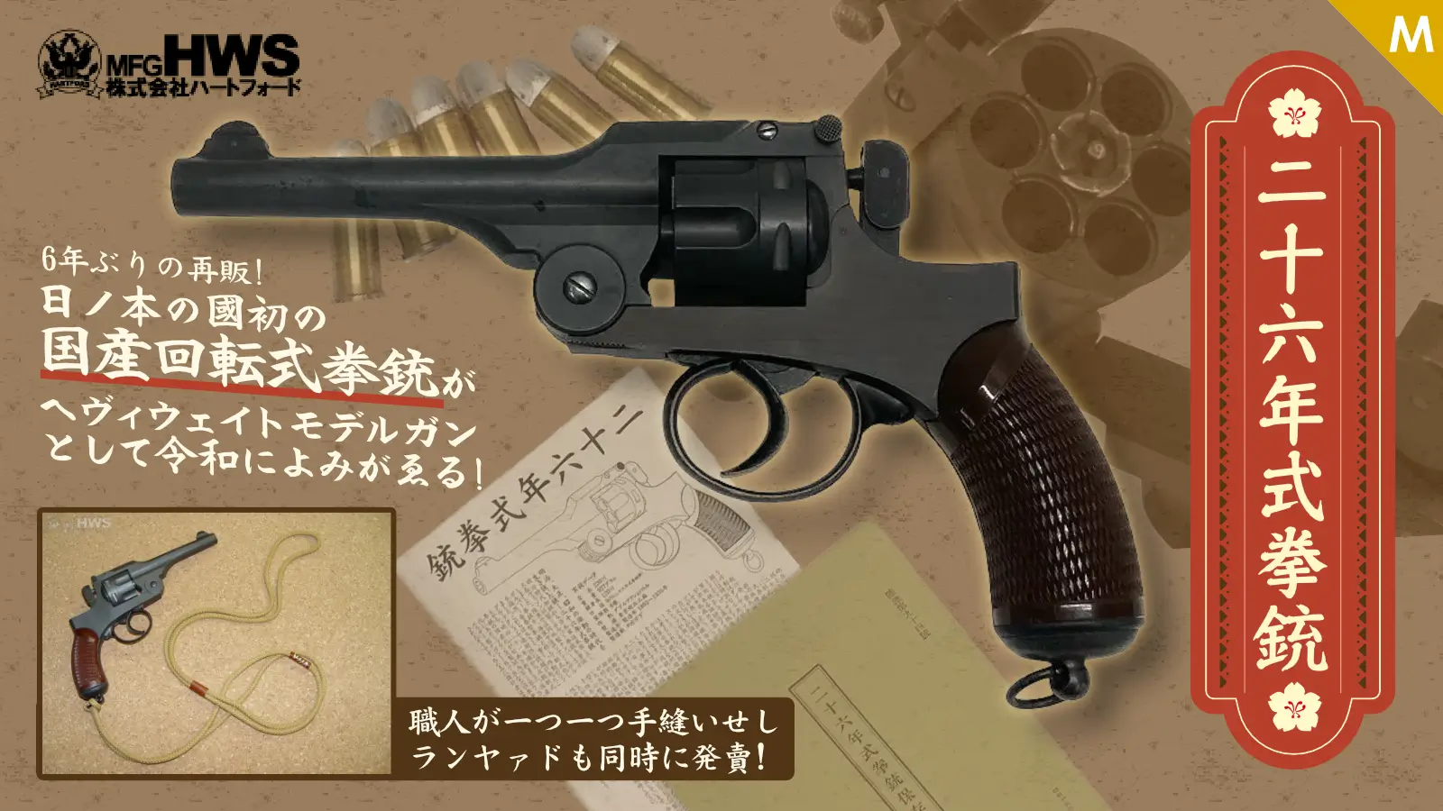 [HWS] 二十六年式拳銃 HWモデルガン