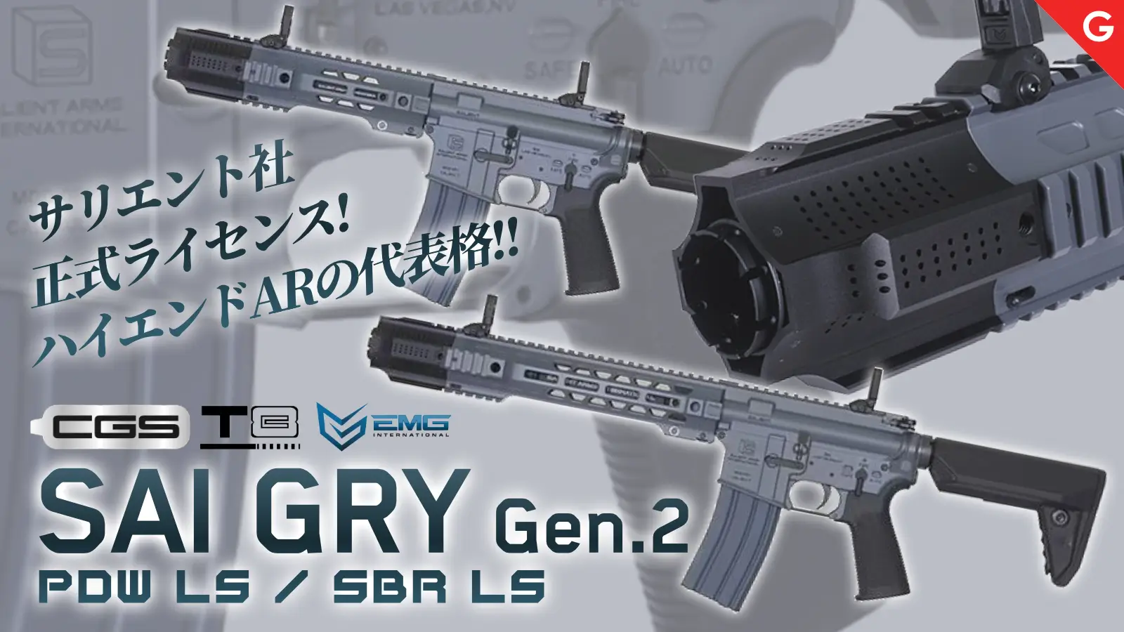 [CGS/EMG] T8 SP SYSTEMS SAI GRY Gen.2 SBR／PDW LS ガスブローバック (SAI Licensed) グレー
