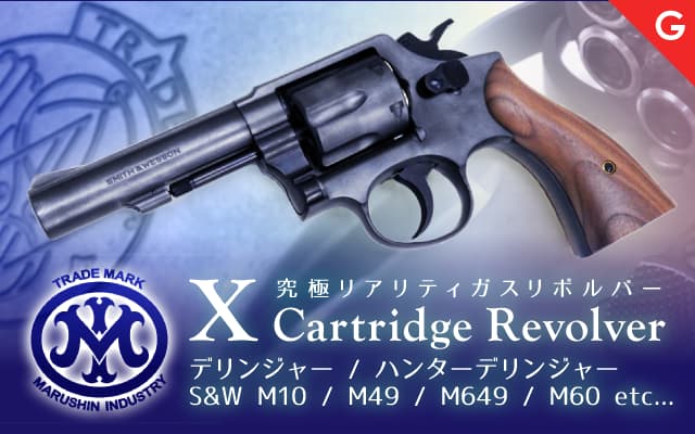 リボルバーCOLT|エアガン.jp
