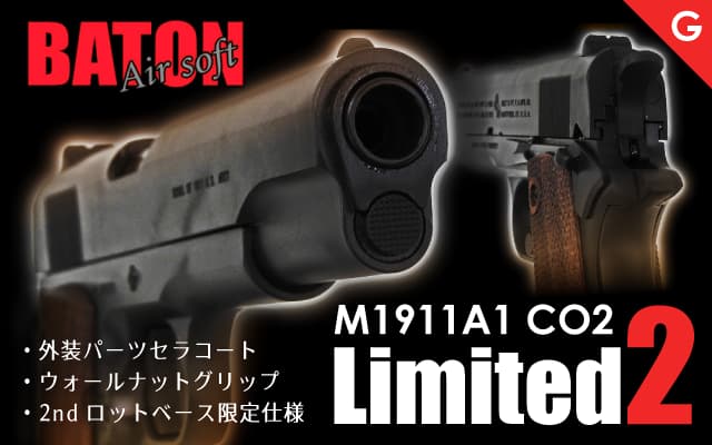 [BATON airsoft] M1911A1 Limited2 CO2 ガスブローバック