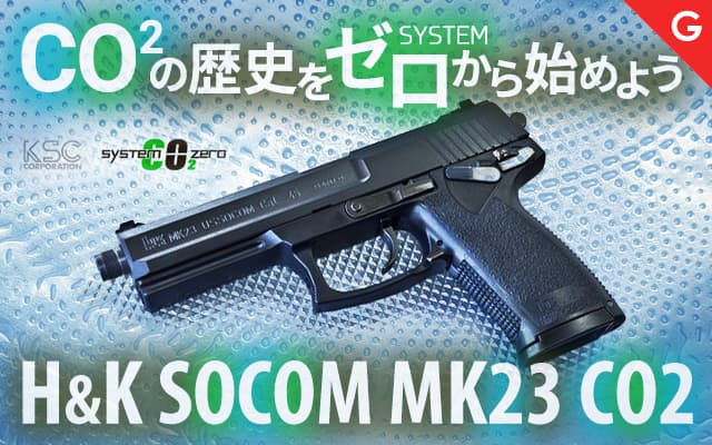 [KSC] MK23 SOCOMピストル Co2 ABS GBB システムゼロ
