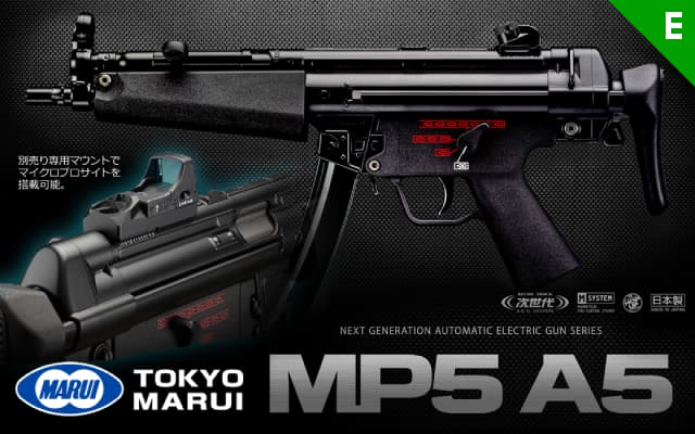[東京マルイ] MP5A5 次世代電動ガン NEXT GENERATION A.E.G