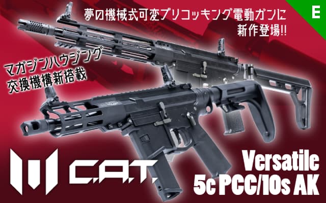 [C.A.T.] Versatile-5c PCC & 10s AK