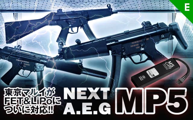 [東京マルイ] MP5次世代電動ガン NEXT GENERATION A.E.G