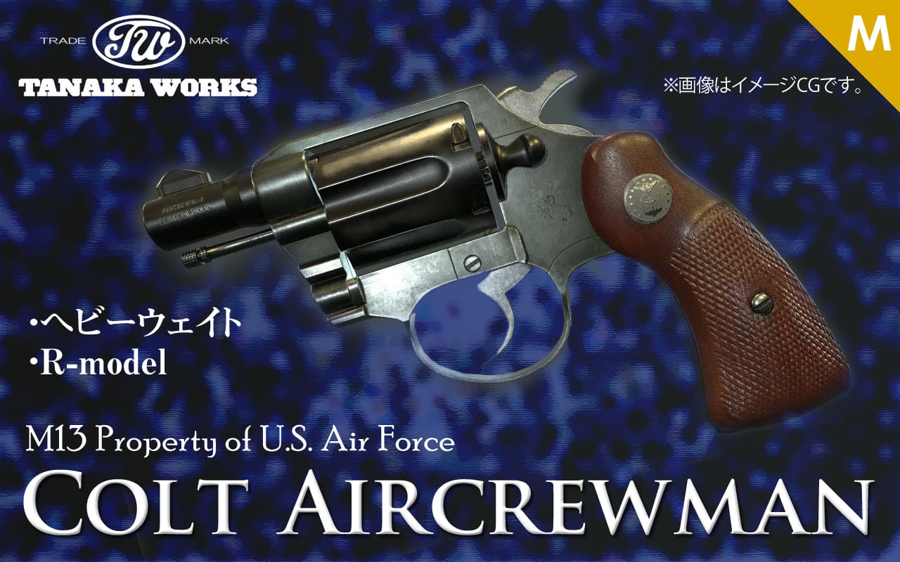 [タナカ] U.S. M13 コルト・エアクルーマン R-model HW 発火モデルガン
