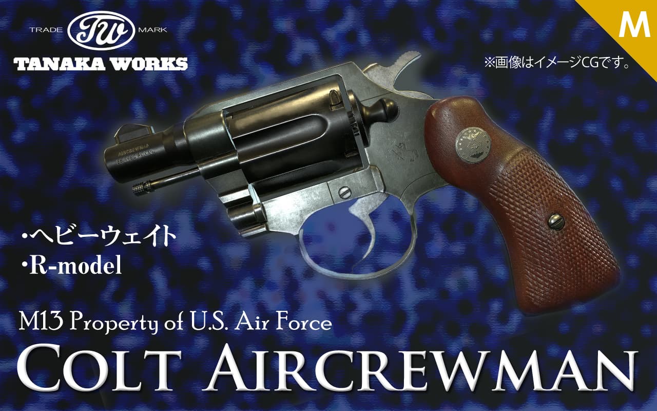 Revolver S&W｜エアガン.jp