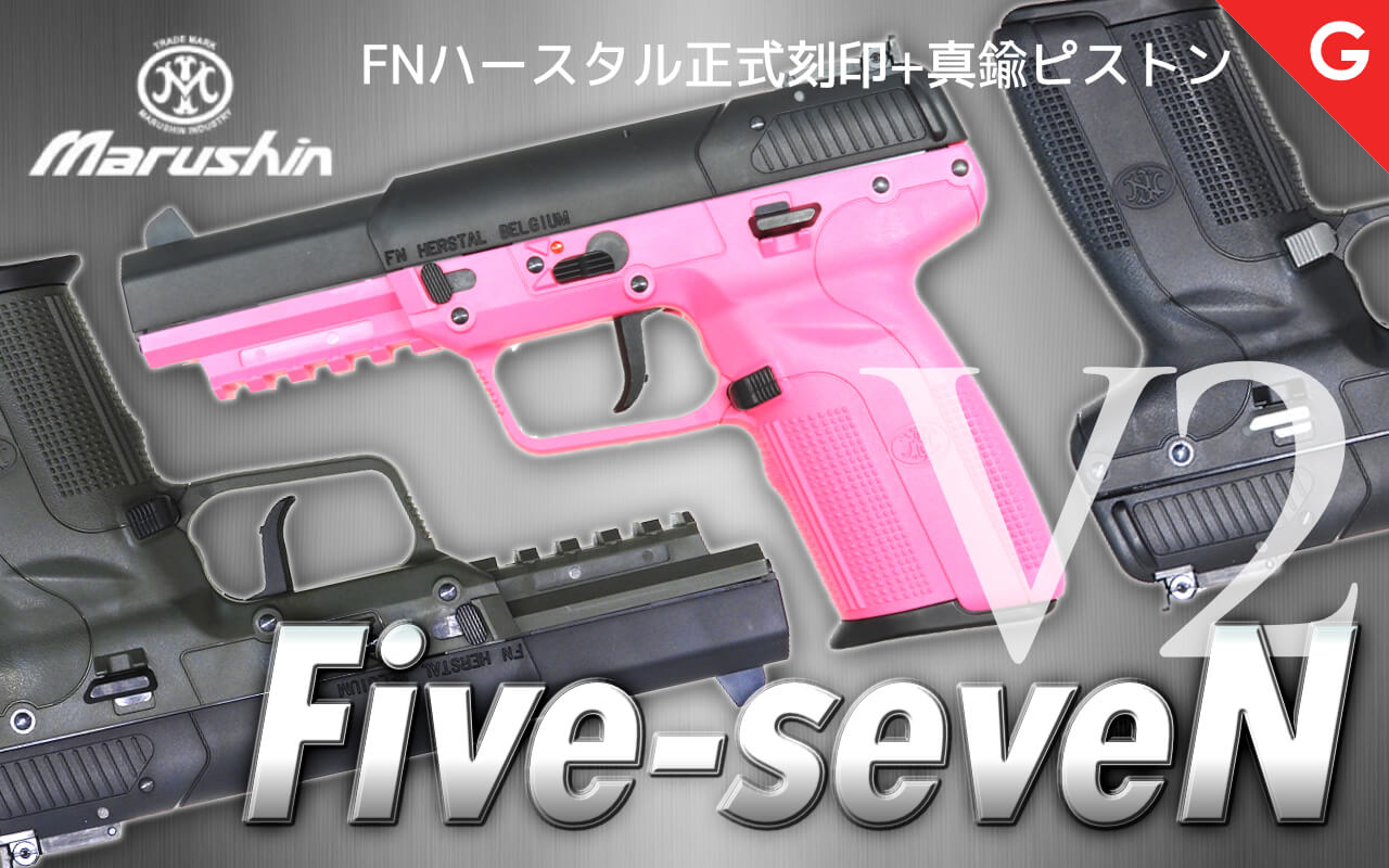 [マルシン] Five-seveN FN社ライセンス Co2 V2 6mmBB GBB 真鍮ピストン仕様 4カラー展開