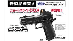 [東京マルイ] ハイキャパ4.3 D.O.R ガスブローバック (新品)