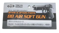 [東京マルイ] ウィルソンスーパーグレード用スペアマガジン (未使用)