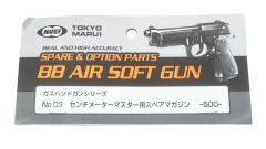 [東京マルイ] センチメーターマスター用スペアマガジン (未使用)