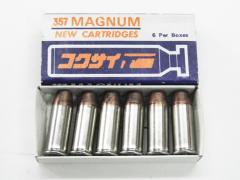 [コクサイ] .357マグナム NEWカートリッジ ハイパトなどに (中古)