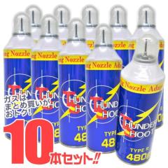 [大阪プラスチックモデル] サンダーシュートガス TYPE-R HFC134a 徳用480g ガスガン用ガス 【お得なまとめ買い10本セット】 (新品)