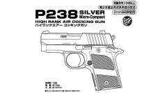 [クラウン] P238 シルバー ハイランク エアコッキングガン (新品)