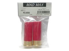 [CAW] MAD MAX スタンダードカートリッジ 26/04以降ロット (新品)