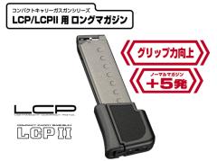 [東京マルイ] LCP/LCPII用 ロングサイズ スペアマガジン (中古)