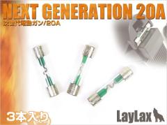[LayLax] 20Aヒューズ/カスタム&次世代電動ガンタイプ【3個入】 (未使用～新品)