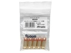 [マルシン] M1910用 カッパーヘッド 真鍮カートリッジ 5発セット 2026再販 (新品)