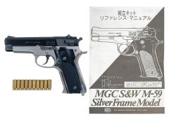 [MGC] S&W M59 フレームシルバー 発火モデルガン 組み立てキット 組み立て済み (中古)