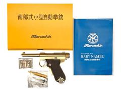 [マルシン] 南部式小型自動拳銃 ベビーナンブ 東京砲兵工廠刻印 PFCブローバック 発火式金属モデルガン (新品)