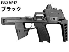 [NB] FLUX MP17 KIT SIG AIR P320 (M17/M18)用 KW-FM-047-BK  ブラック (新品)