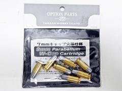[タナカ] 9mm Parabellum W キャップ・カートリッジ 7 発 SET(Evo.2 用) (未使用～新品取寄)