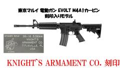 [東京マルイ] EVOLT No.1 M4A1 カービン 電動ガン KAC 刻印カスタム (新品予約受付中! 特典あり)