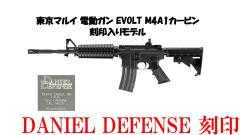 [東京マルイ] EVOLT No.1 M4A1 カービン 電動ガン DD 刻印カスタム (新品予約受付中! 特典あり)